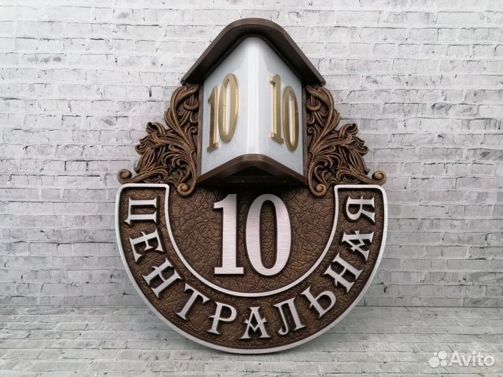 Адресные таблички