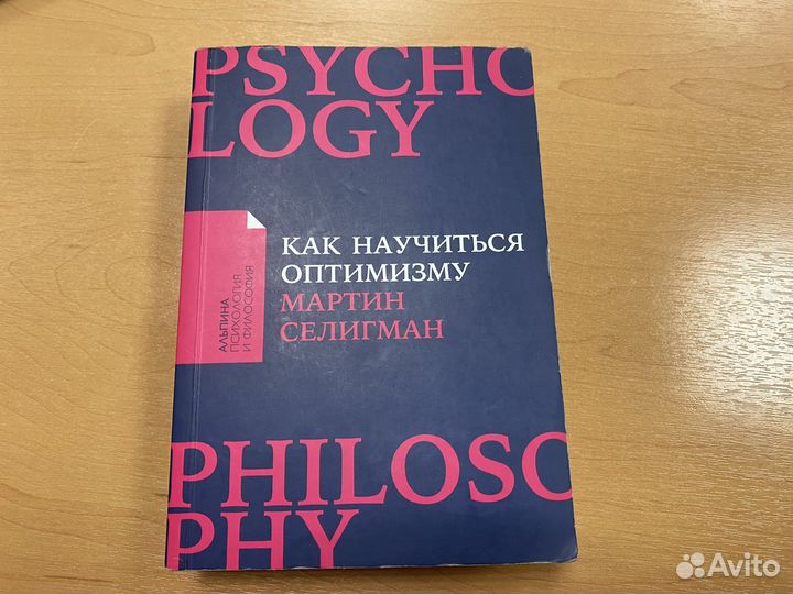 Книга Как научиться оптимизму