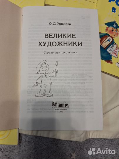 Справочники для школьника