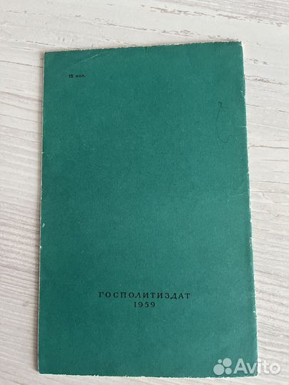 Как работал Ленин, 1959 год