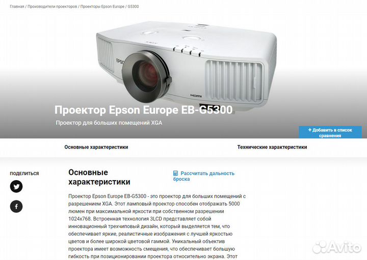 Проектор epson eb-g5300 hdmi 5000 анси 0-ч, пульт