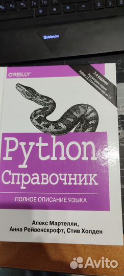 Python. Справочник. Полное описание языка