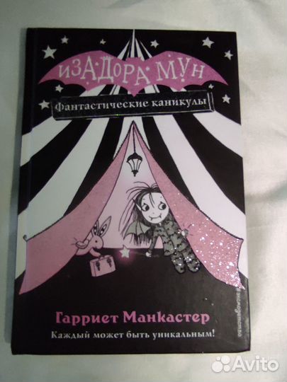 Детские книги. Изадора Мун 2 шт Фея и Каникулы