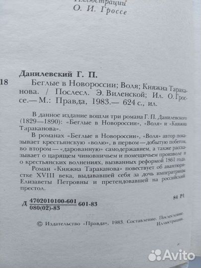 Г. П. Данилевский Романы