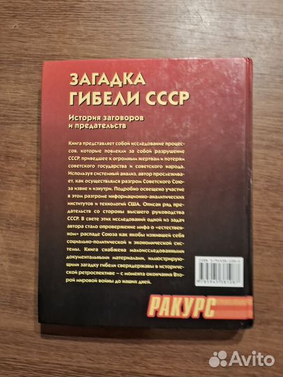 Зaгaдкa гибeли cccр. 