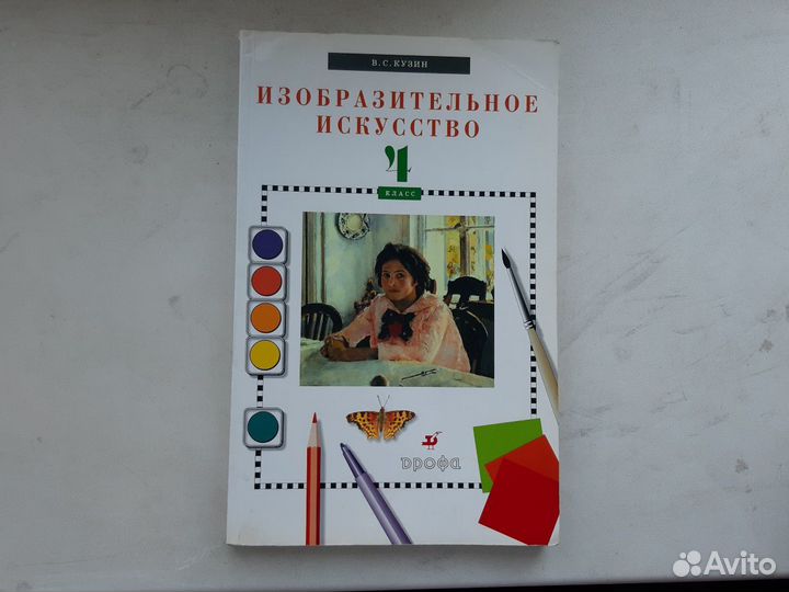 Изобразительное искусство 4 кл
