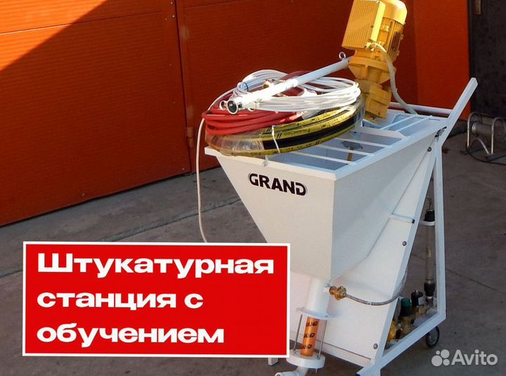 Штукатурная станция с обучением