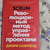 Scrum революционный метод управления проектами