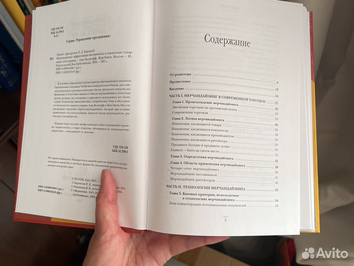 Учебник по мерчендайзингу