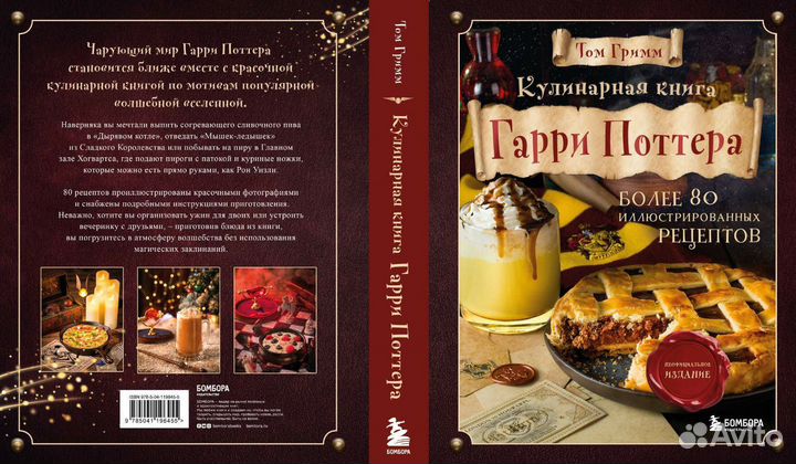 Кулинарная книга Гарри Поттера