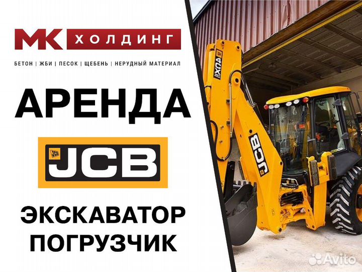 JCB трактор аренда