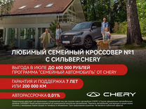 Новый Chery Tiggo 8 Pro Max 2.0 AMT, 2024, цена от 2 850 000 руб.