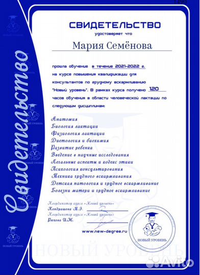 Консультант по грудному вскармливанию