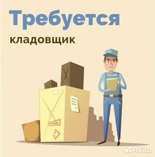 Кладовщик-грузчик