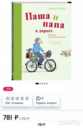 Паша и папа. Обе части. Сюзанна Вебер