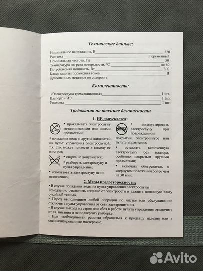 Термоодеяло - электросауна terlion