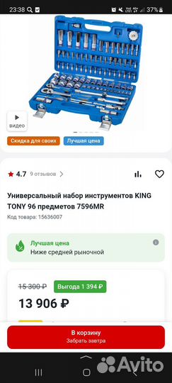 Набор инструментов king tony96, Тайвань, подарок