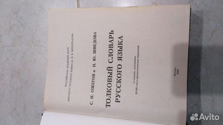 Толковый словарь русского языка