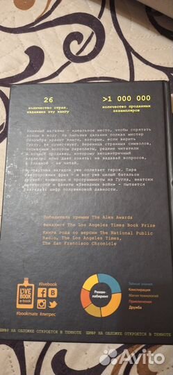 Круглосуточный книжный мистера Пенумбры