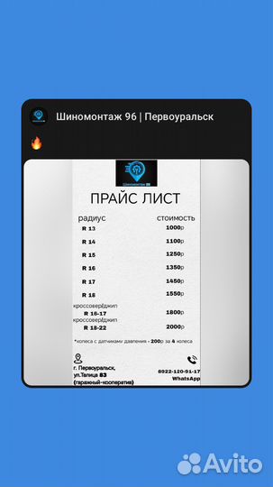 Шиномонтаж услуги