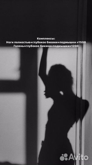 Шугаринг