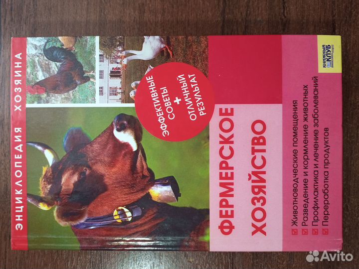 Книги Энциклопедия Хозяина