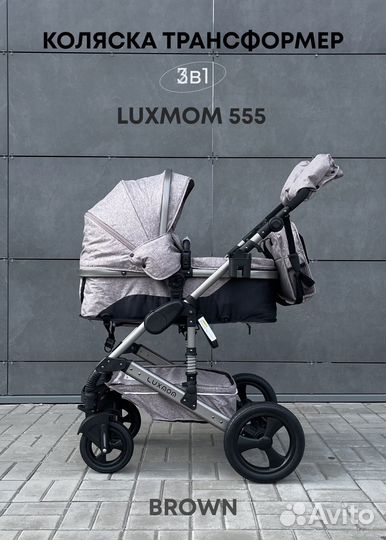Коляска luxmom 555 3 в 1