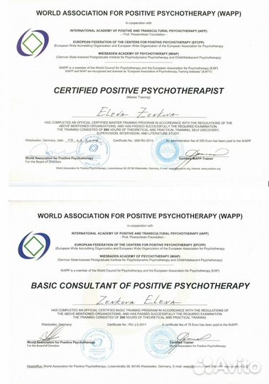 Консультация психолога