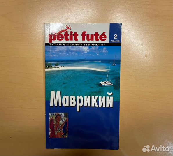 Книга путеводитель