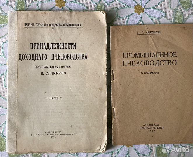 Пчеловодство (книги ) 7 шт