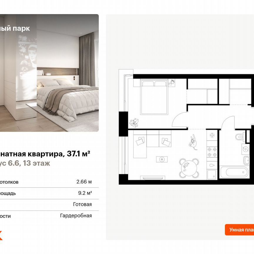 1-к. квартира, 37,1 м², 13/28 эт.