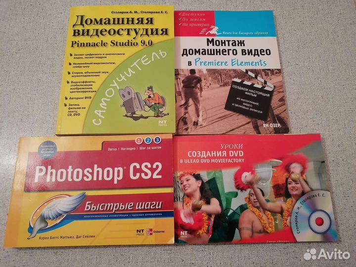 Книги для пк. Самоучители по видеомонтажу фотошопу