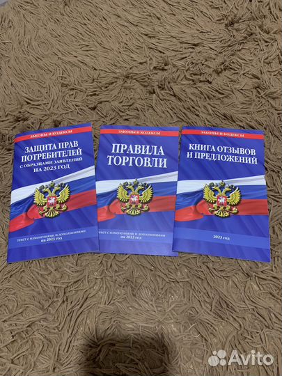 Книги для уголка потребителя