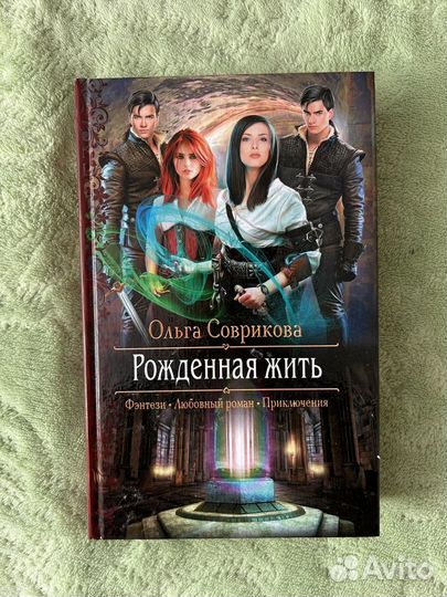 Книги фэнтези, любовный роман