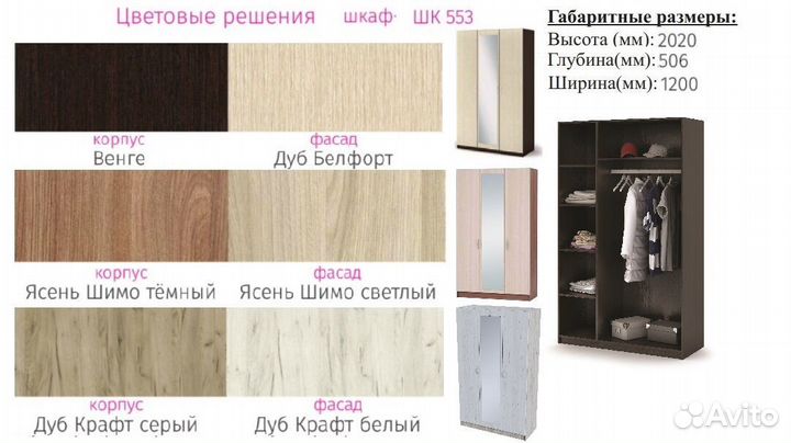 Шкаф 553