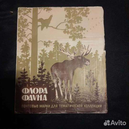 Альбом с Марками СССР