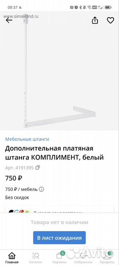 Новая икея комплимент дополнительная штанга