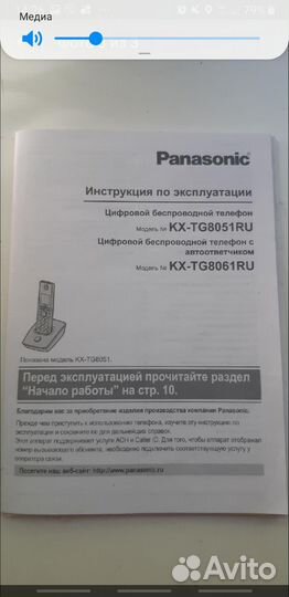 Цифровой беспроводной телефон Panasonic, б/у