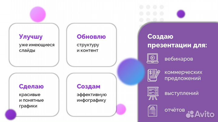 Дизайнер презентаций