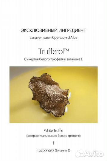 Сыворотка для лица White Truffle D Alba