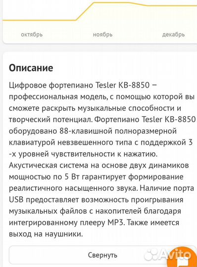 Цифровое пианино Tesler 88 клавиш