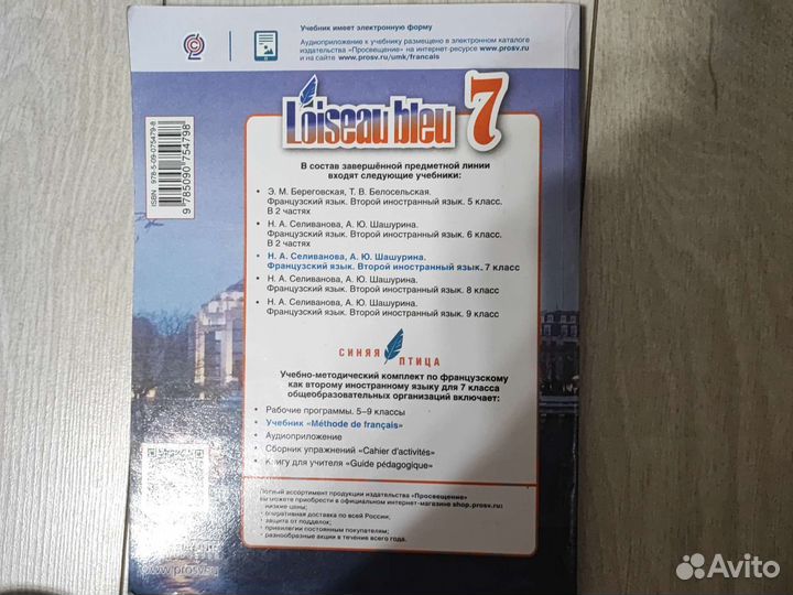 Учебник по французскому языку 7 класс синяя птица