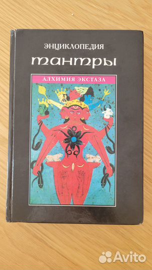 Большая книга тантры