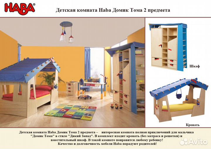 Детская мебель Haba Германия