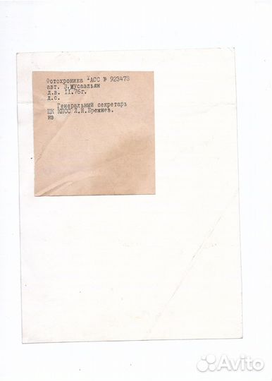 Фото Л.И. Брежнева авт В. Мусаэльян 1976г