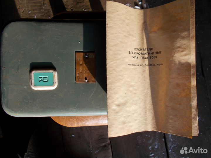 Пма-3000 СССР