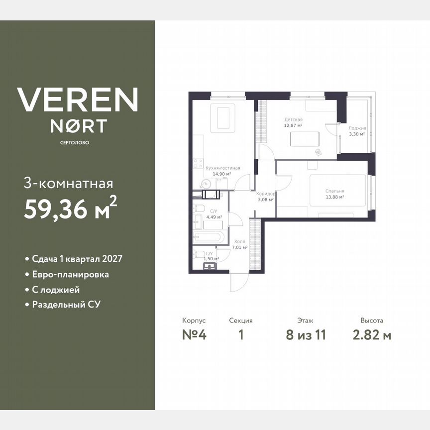 2-к. квартира, 59,4 м², 8/11 эт.