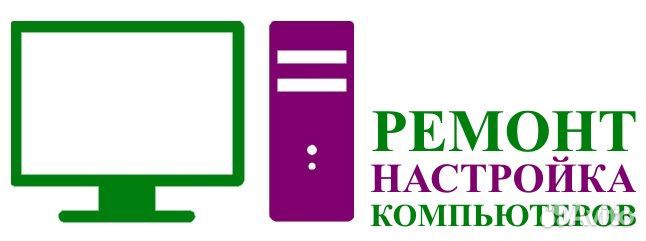 Компьютерный сервис 