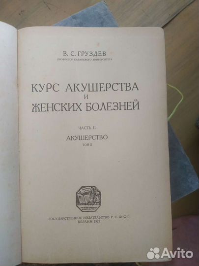 Энциклопедии, книги по гинекологии