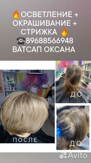 Окрашивание волос